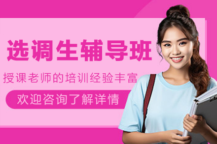 沈阳选调生辅导班