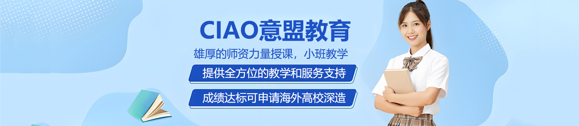 太原CIAO意盟教育