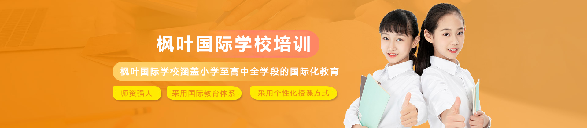 大连枫叶国际学校