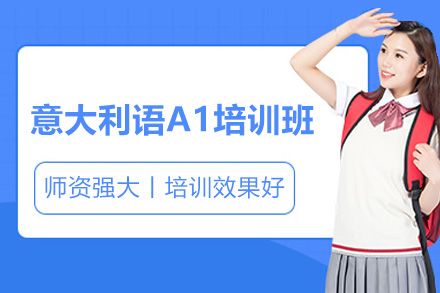 太原意大利语A1培训班