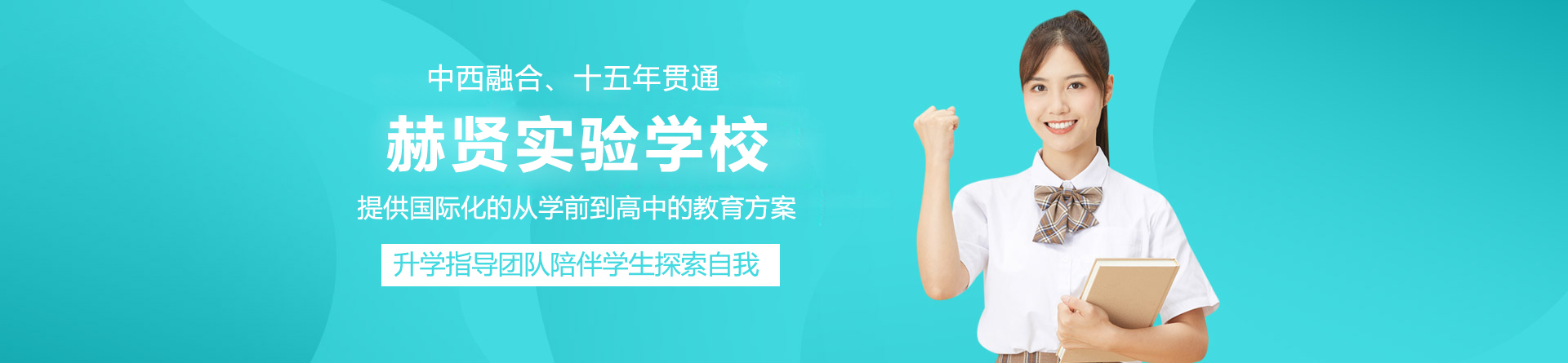 南京赫贤实验学校