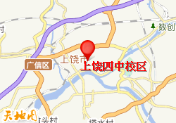 上饶四中校区