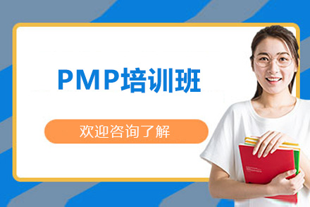太原PMP培训班
