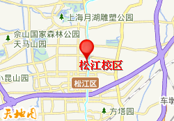 松江校區(qū)