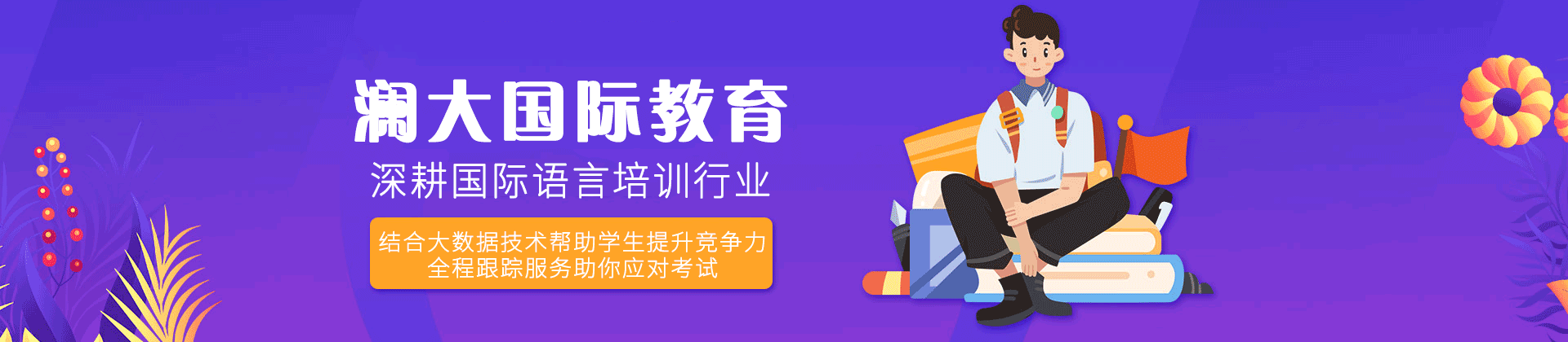 郑州澜大国际教育