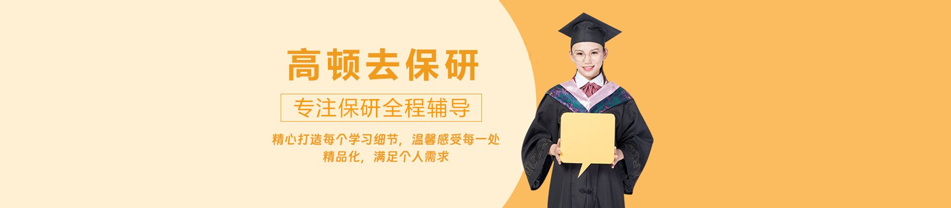 成都高顿去保研教育