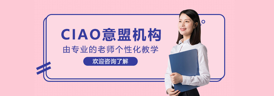 CIAO意盟语言教学环境