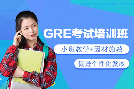 郑州GRE考试培训班