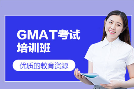 郑州GMAT考试培训班