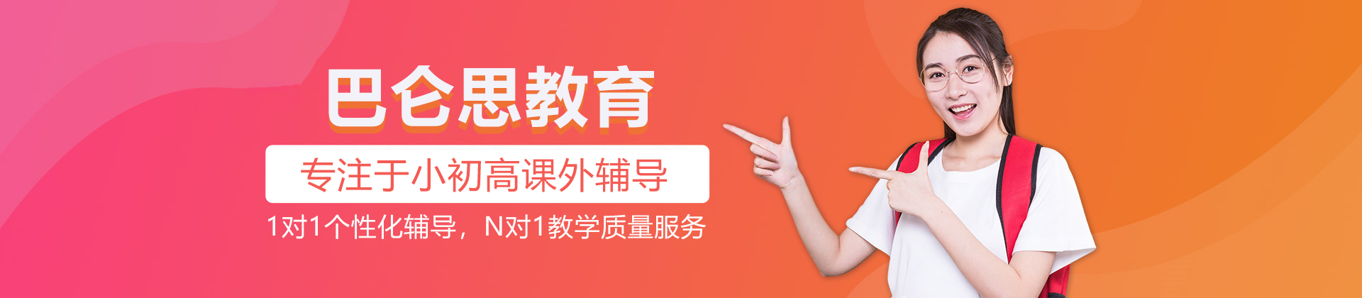 北京巴仑思教育