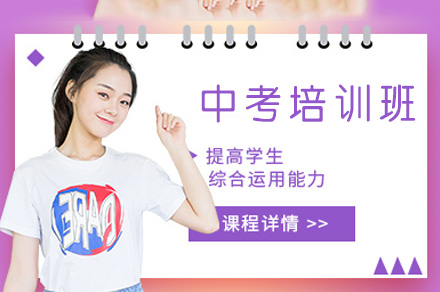 成都中考培训班