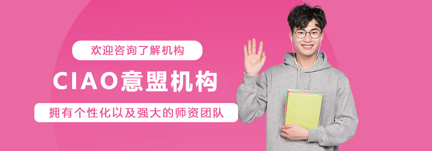 呼和浩特CIAO意盟