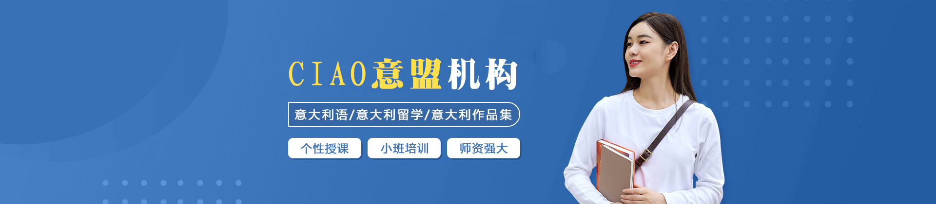 呼和浩特CIAO意盟