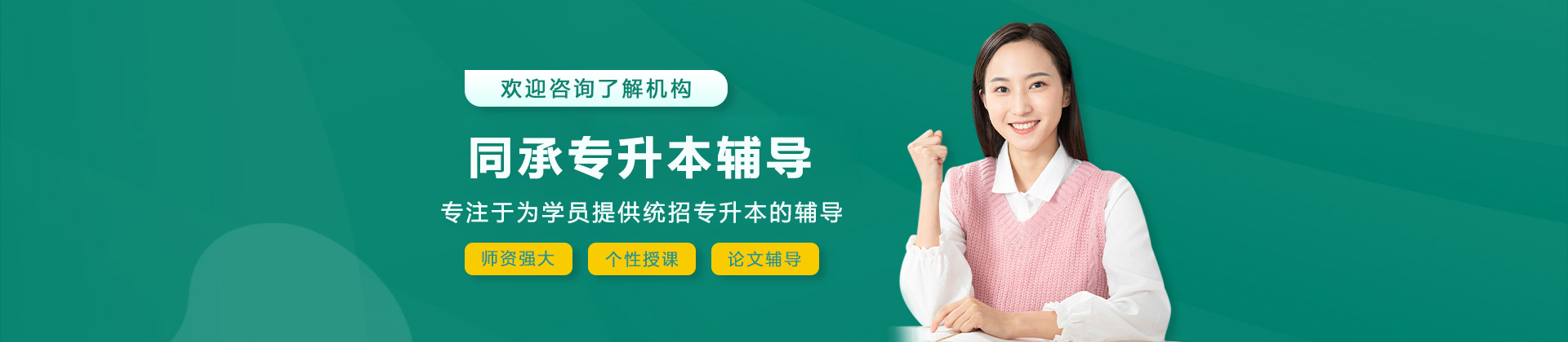 呼和浩特同承专升本