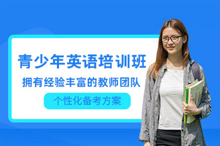 泉州青少年英语培训班