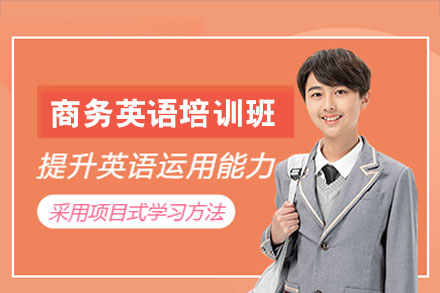 泉州商务英语培训班