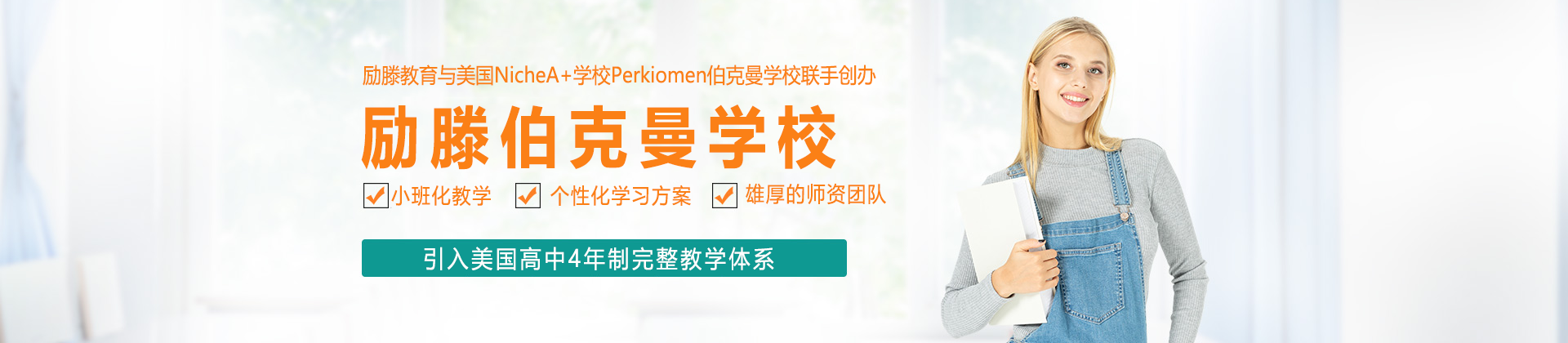 上海勵滕伯克曼學(xué)校