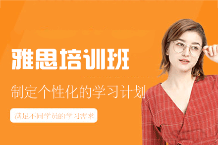 泉州雅思培训班