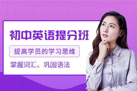 泉州初中英语提分班