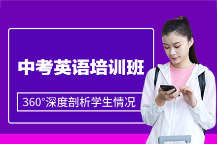 泉州中考英语培训班