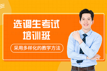 厦门选调生考试培训班