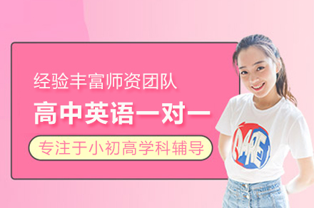 武汉高中英语一对一培训班