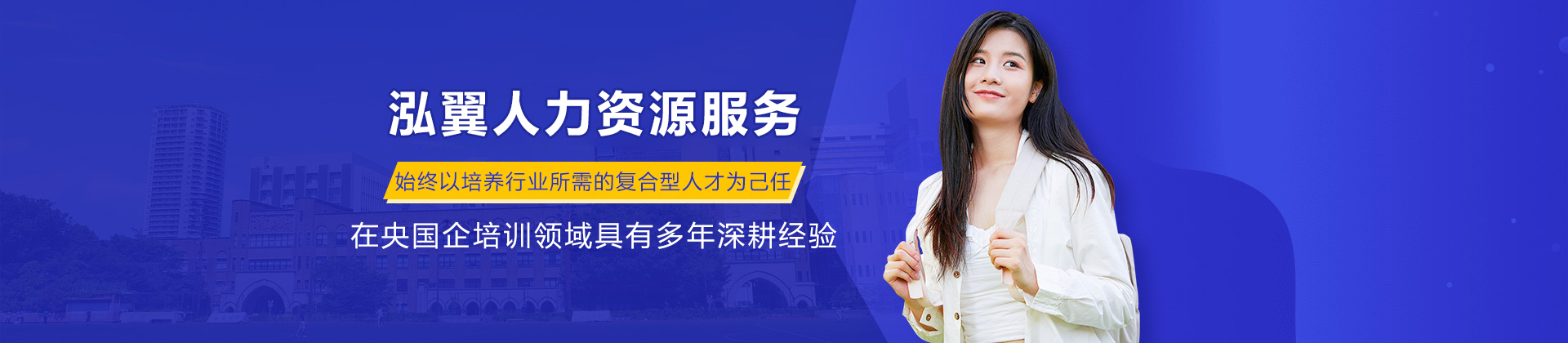 泓翼人力资源服务