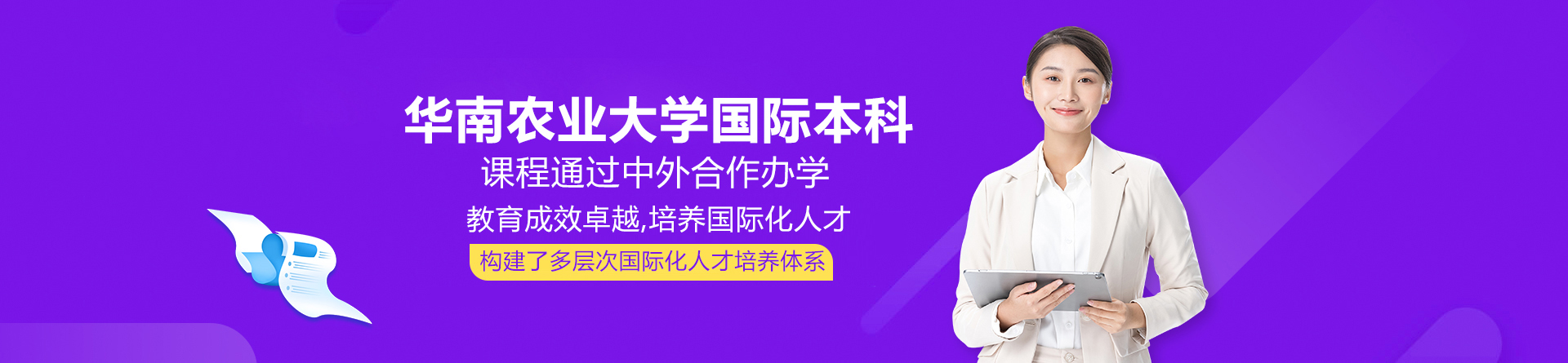 华南农业大学国际本科