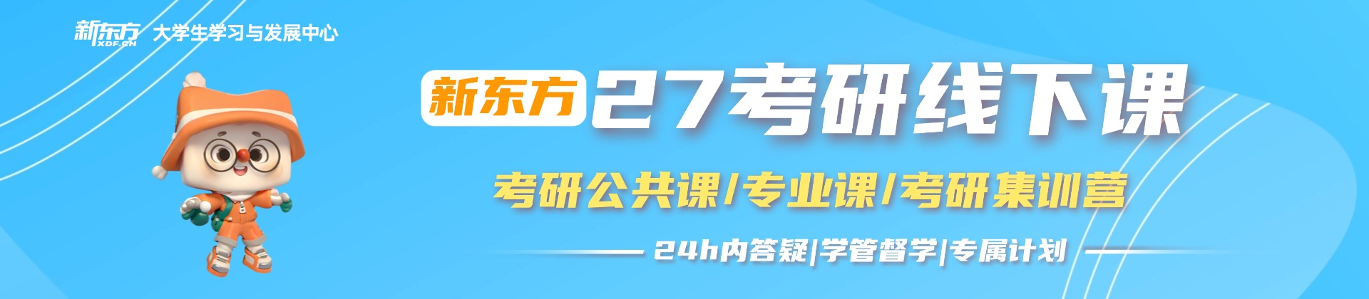 苏州新东方考研