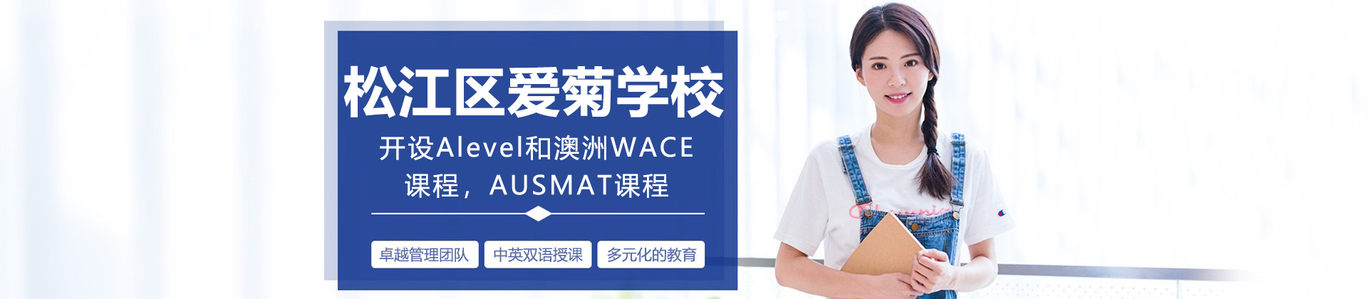 上海松江區(qū)愛(ài)菊學(xué)校