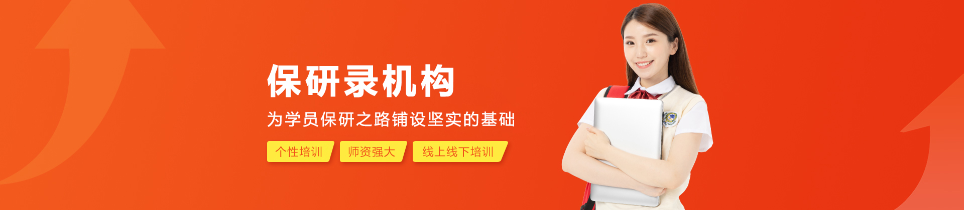 呼和浩特保研录