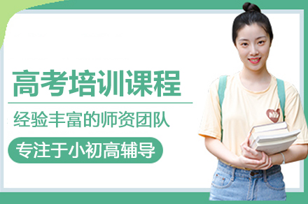 武汉高考培训班