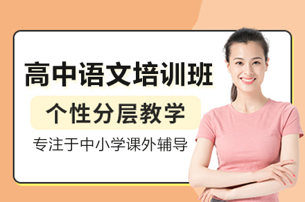 武汉高中语文培训班