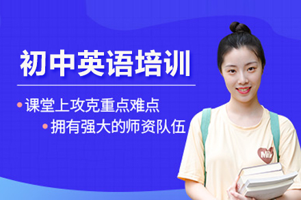 武汉初中英语培训班