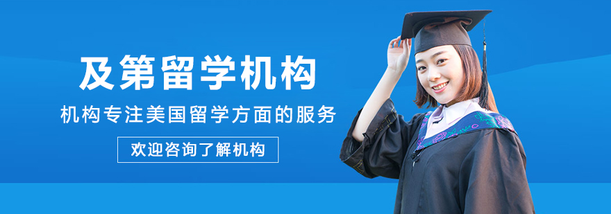 哈爾濱及第留學