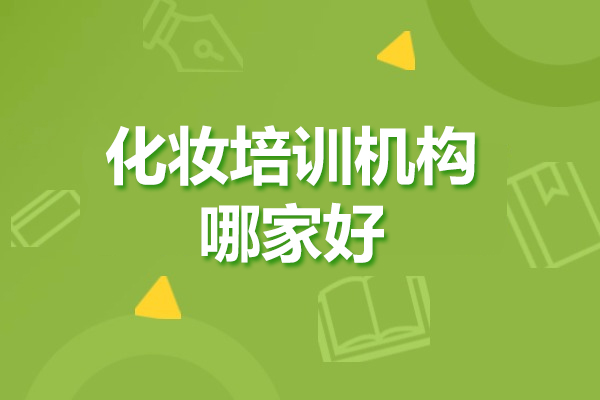 太原化妆培训机构哪家好