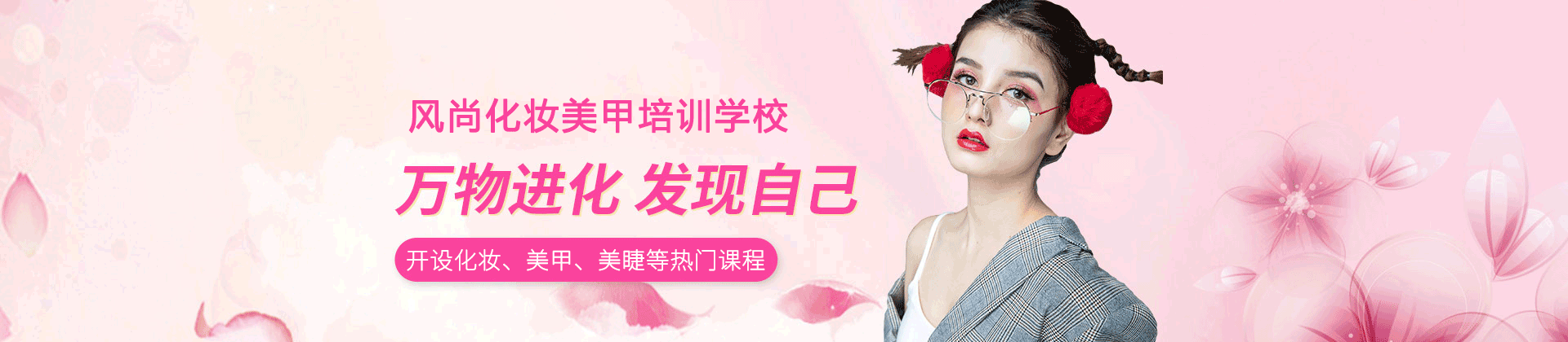 西安风尚化妆美甲培训学校