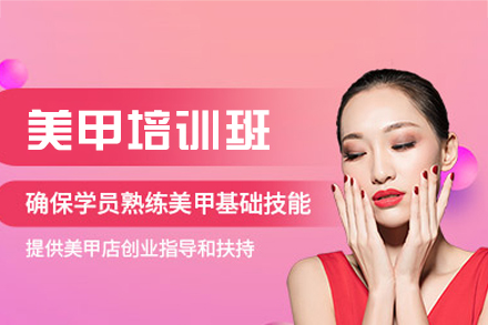 西安美甲培训班