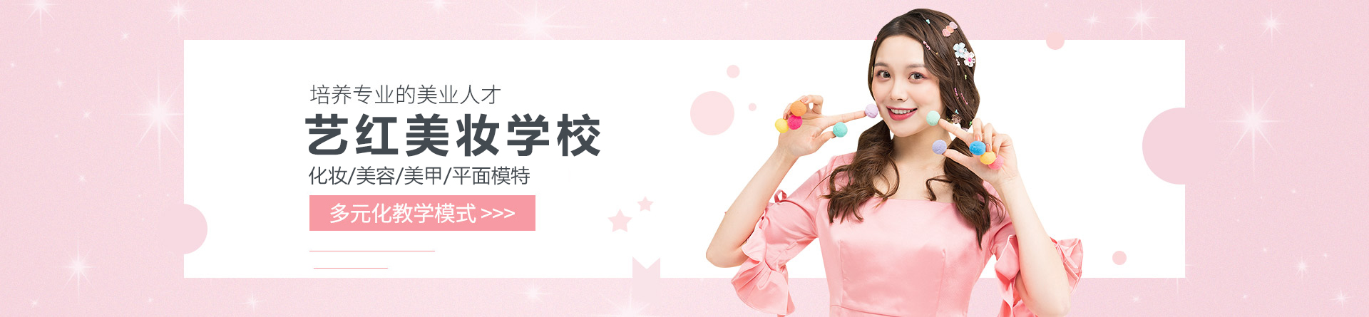 南京艺红化妆学校