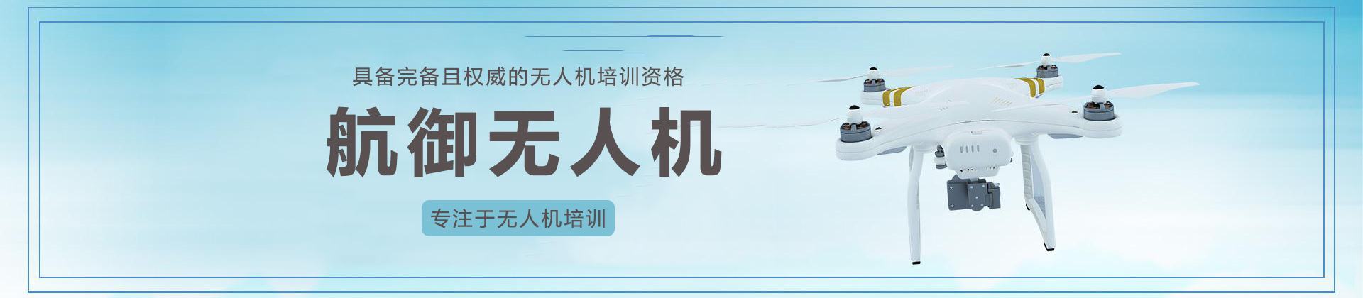 桂林航御无人机