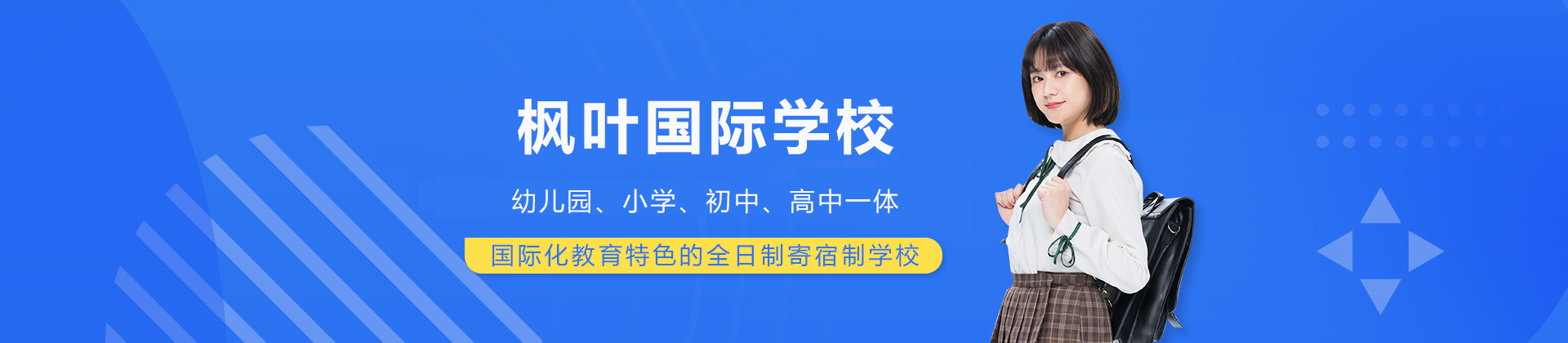 重庆枫叶国际学校