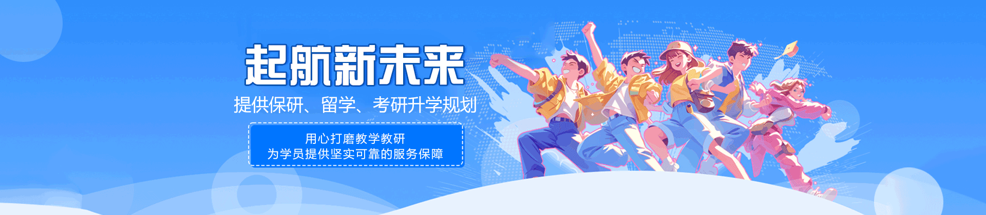 厦门起航新未来