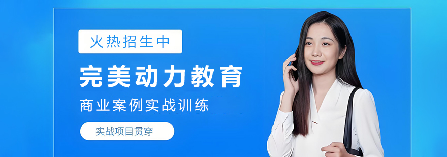 完美动力教育机构环境