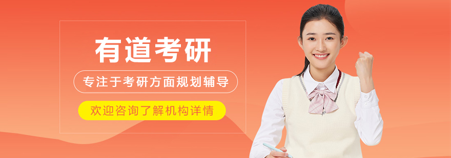 長(zhǎng)春有道考研