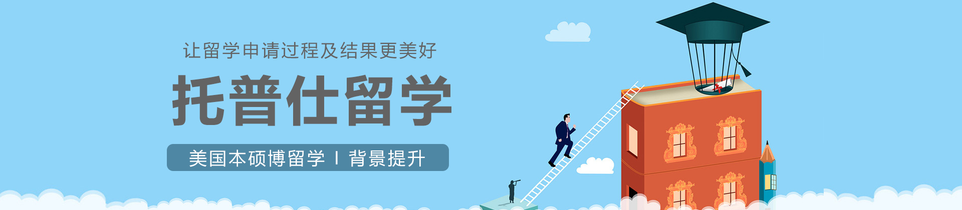 长沙托普仕留学