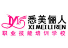 广州悉美俪人美妆职业学校