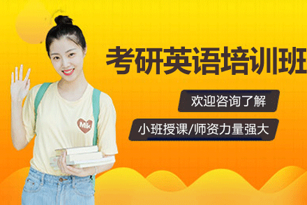 乌鲁木齐考研英语辅导班