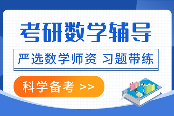 上?？佳袛?shù)學培訓班