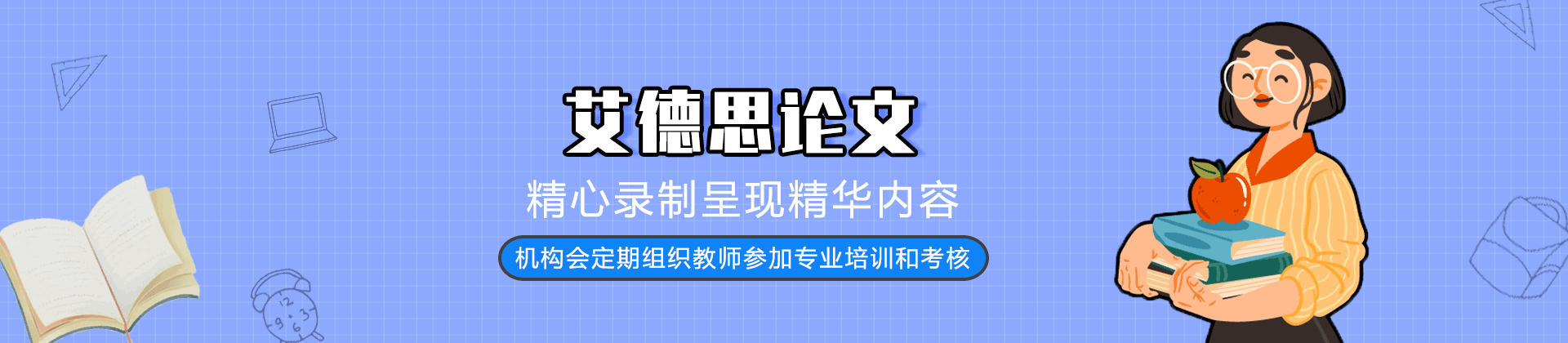 西安艾德思论文