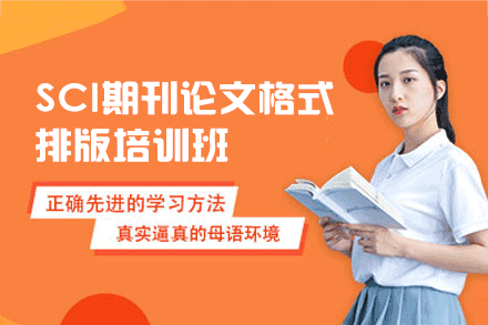 西安SCl期刊论文格式排版培训班